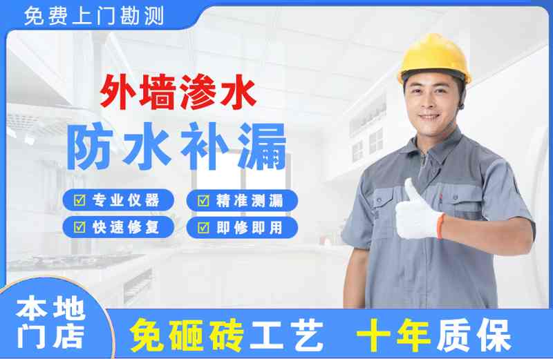汾西外墙渗水维修